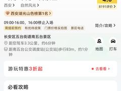 -终南山南五台景区