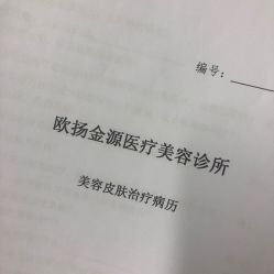 点击看大图 -欧扬医疗美容