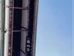-闻莺馆(柳浪闻莺店)