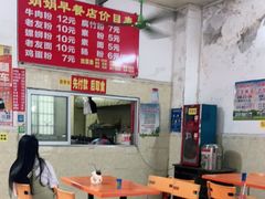 大堂-娟娟老牌早餐店