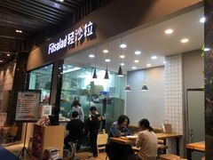 -轻沙拉Fit Salad(珠江新城店)