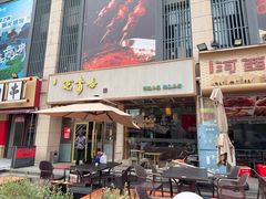 -笑来喜馄饨小笼工坊店(湖滨街店)