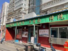 -清真·马安军辣子牛肉面