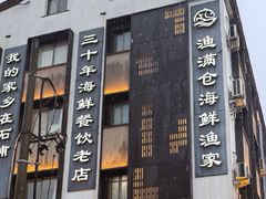 -渔满仓海鲜渔家(象山二店)