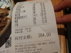 账单-四季民福烤鸭店(前门廊房二条店)
