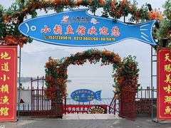 -小赖鱼馆
