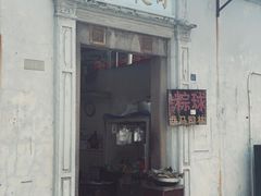 门面-司徒世家·兵马司林粽球(牌坊街店)
