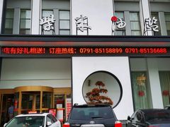 门面-柴米油盐三杯鸡(象山北路店)