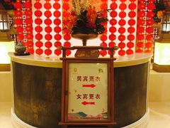 -苏州湾王焰温泉度假酒店