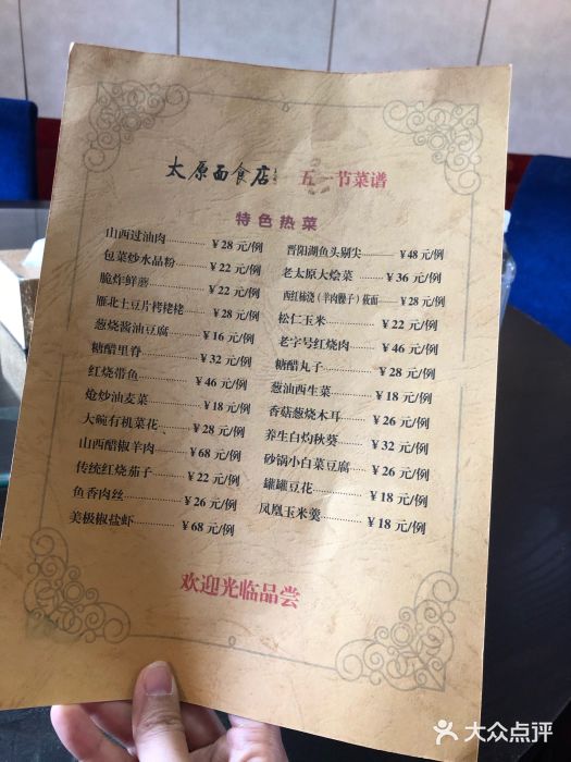 太原面食店(解放路店)菜单图片