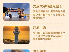 -日照灯塔风景区