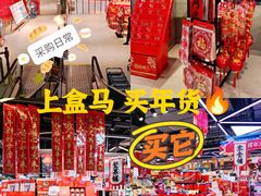 -盒马鲜生(财富领域店)