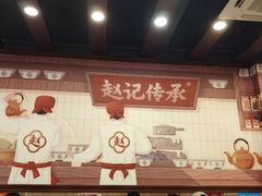 -赵记传承·中国甜品(福州总店)