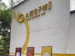 -食膳公园包子铺(烈士公园店)