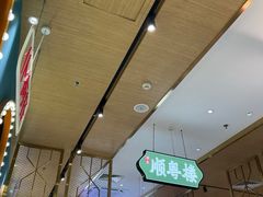 -顺粤楼·粤菜·点心(融创茂店)