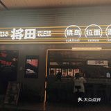 朋友相约附近就过来了！环境:日式料理风格
