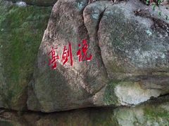-莫干山风景区