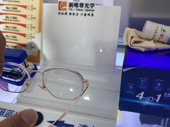 -云镜眼镜加工中心(南环路店)