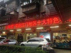 -三辣馆