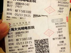 -大光明电影院(南京西路店)