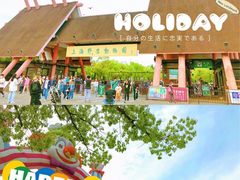 -上海野生动物园