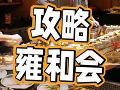 -雍和会海鲜姿造自助(湖东路店)