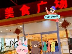 -珍鼎餐饮(中国国际商品中心店)