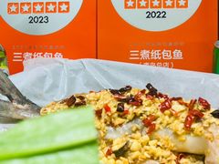 -三煮纸包鱼(青岛总店)