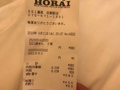 账单-551蓬莱(JR京都駅店)