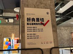 -新石器烤肉(中房金谊广场店)