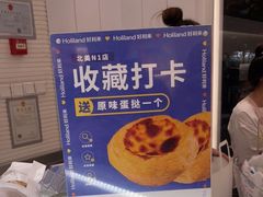 -好利来(北美N1店)