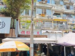 -锅贴大王南翔小笼(临沂二村店)