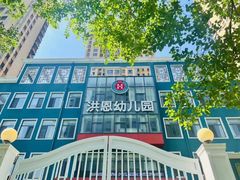 -洪恩幼儿园