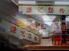 门面-源记肠粉(华贵路店)