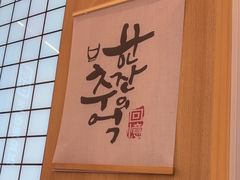 -英兰朝族饭店(河南桥头店)