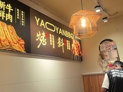 -清真私房烧烤·炭烤鲜牛(创始店)