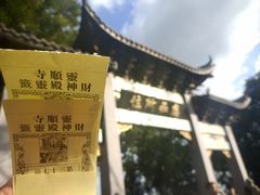 -灵顺寺