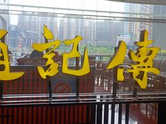 -赵记传承(佛山禅城魁奇路店)