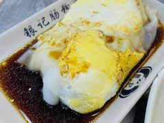 驰名鸡蛋肠-银记肠粉店(市二宫店)