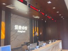 -爱康卓悦体检中心(快验保分院)