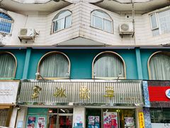 -華歡冰室-WahFoon(吉大店)