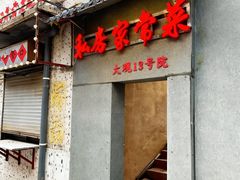 -鲁南仔·滕州炒鸡(经三路店)