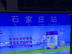 -石家庄站