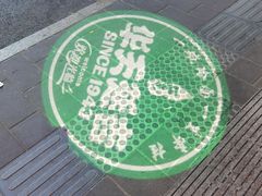 -华天延吉餐厅(西四总店)