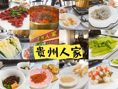 -贵州人家·酸汤火锅·20年老字号