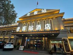 -老客站酒楼(金花南路店)