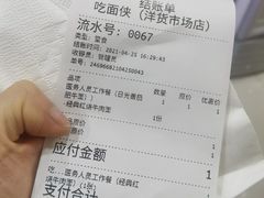 账单-吃面侠(洋货市场店)