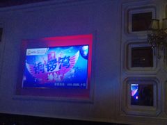 -铜锣湾量贩式KTV(丹阳店)