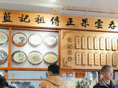 -蓝记云吞(正果店)