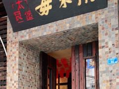 门面-大良毋米粥(锦龙路总店)